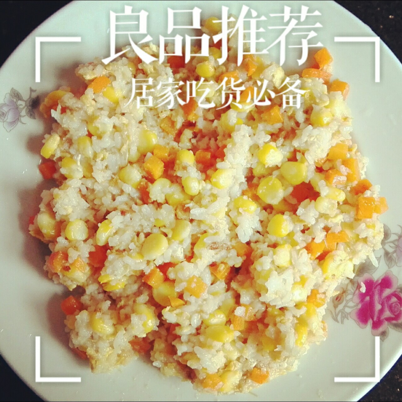 家常蛋炒饭