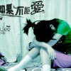 偏執旳溫柔