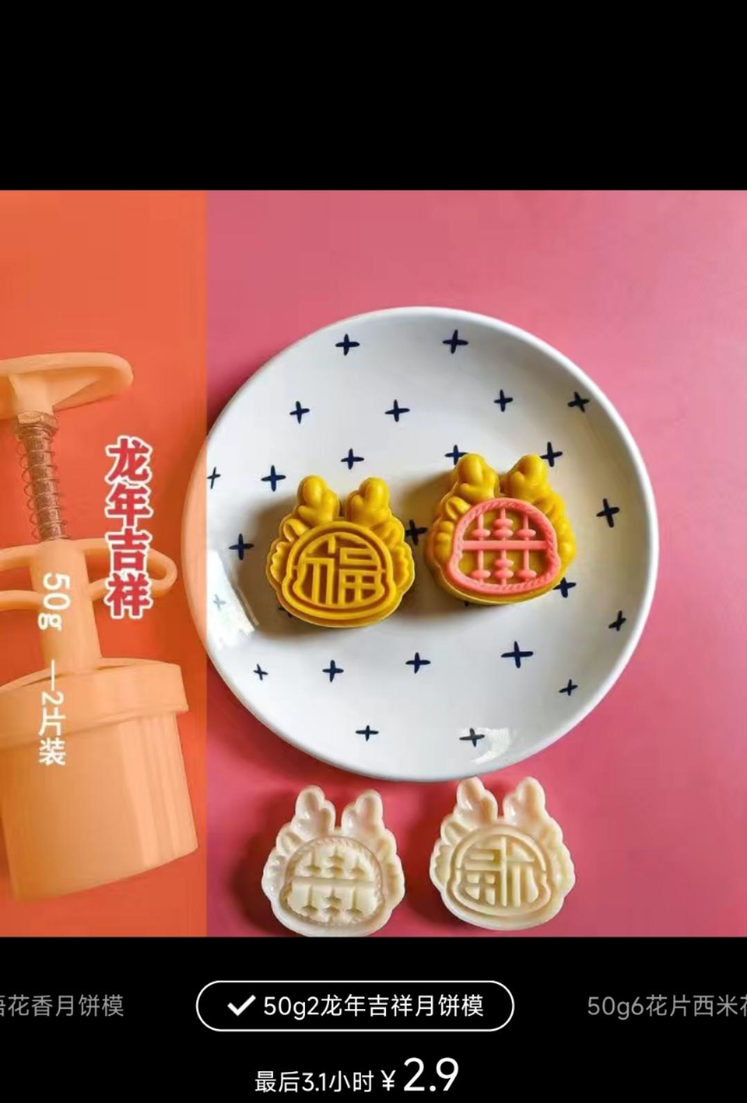 福兔祥龙玉兔奶龙兔年龙年月饼模具