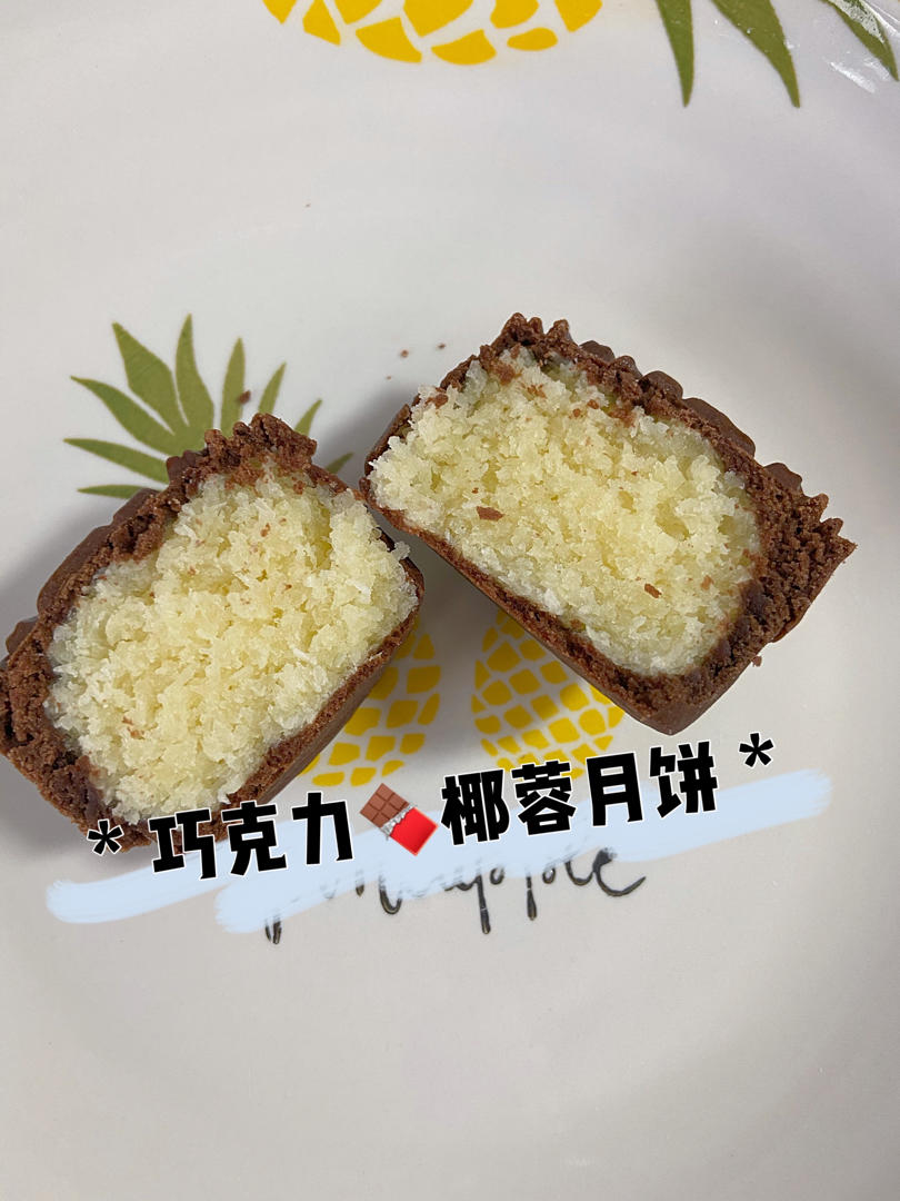 巧克力月饼