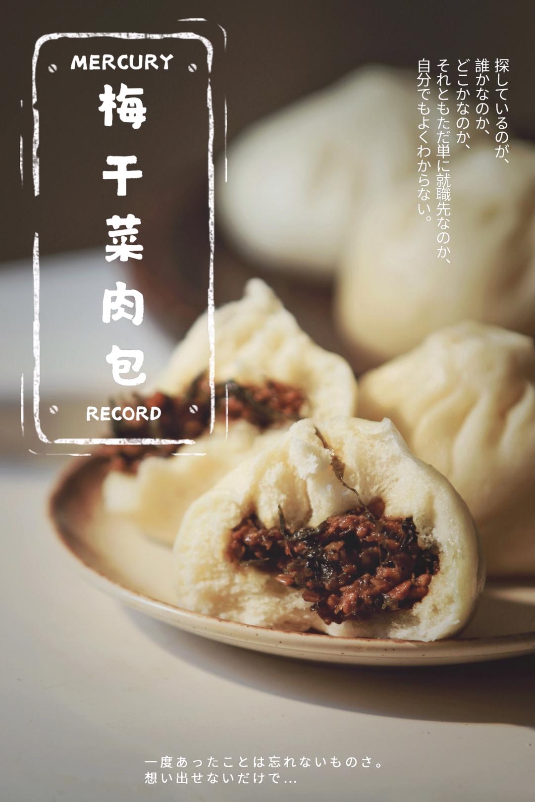 超级开胃的梅干菜肉包