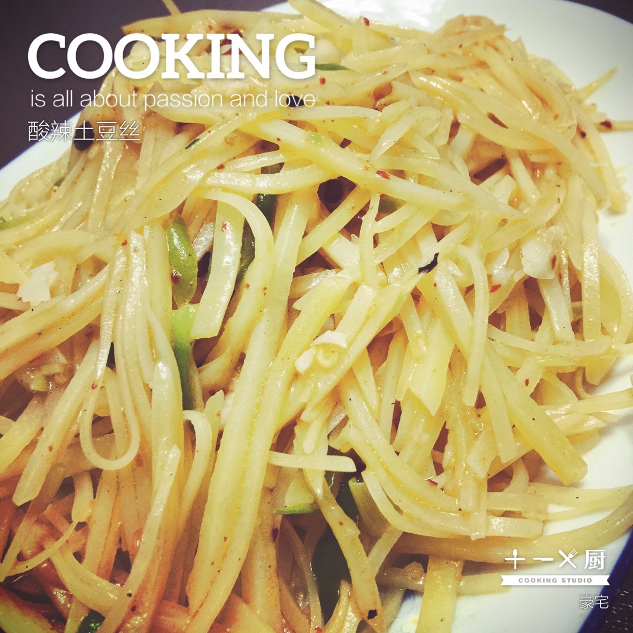 酸辣土豆丝