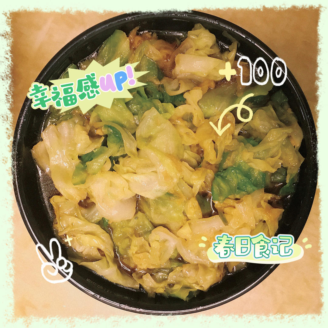 手撕包菜（米饭杀手系列二）