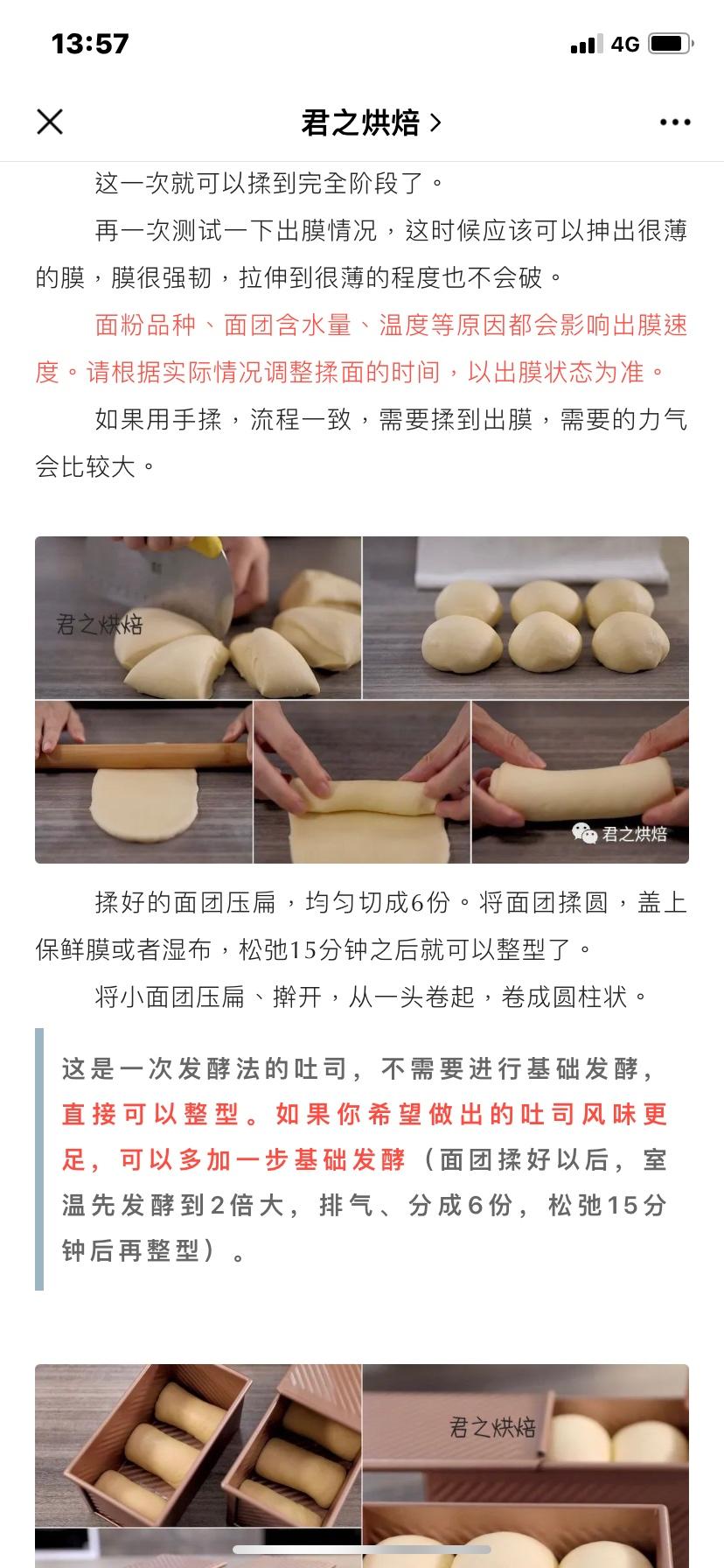 纯奶手撕吐司的做法 步骤1