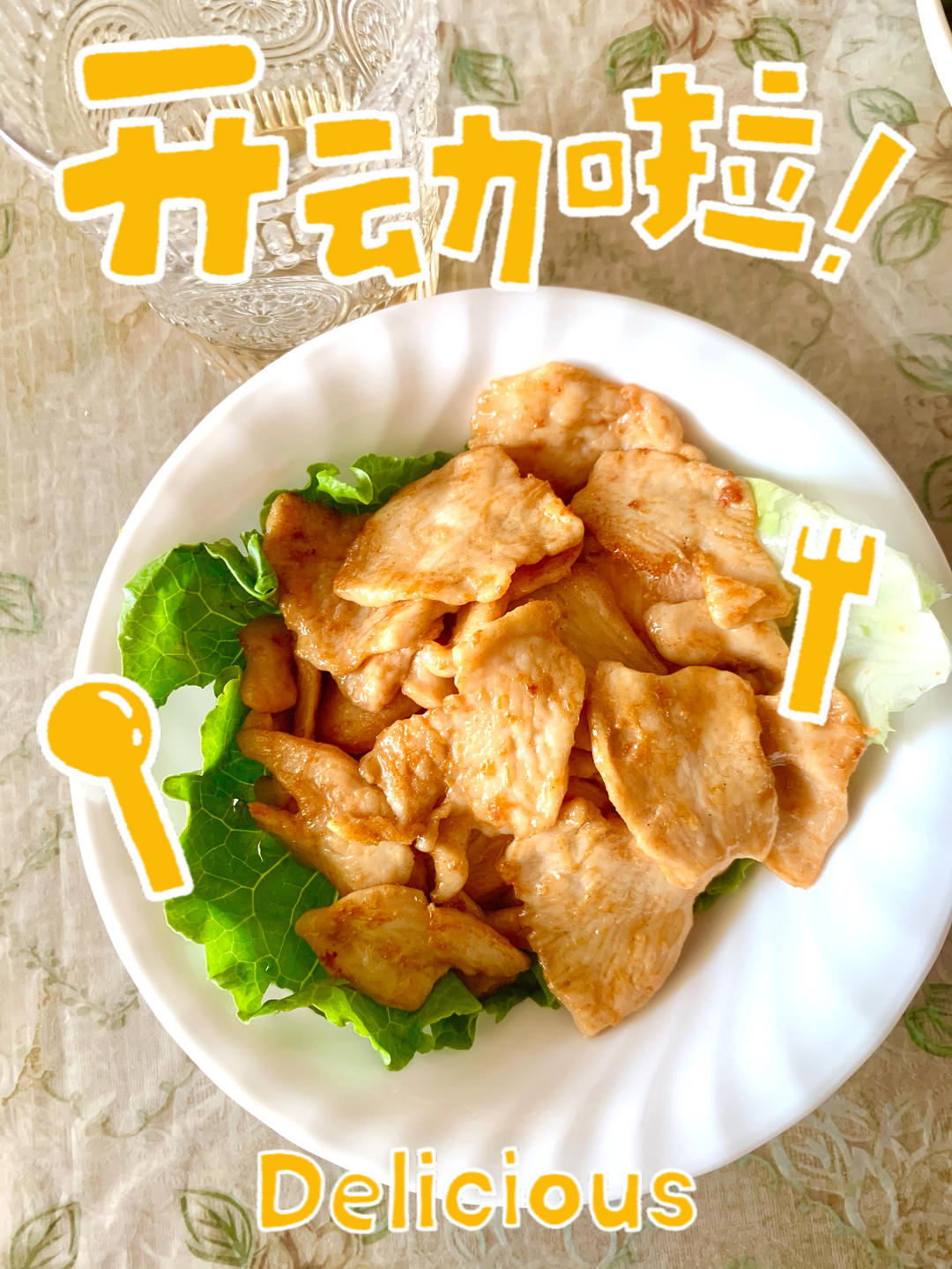 让你的鸡胸肉好吃一百倍 减肥必备弹牙鸡胸肉完败所有速食鸡胸肉