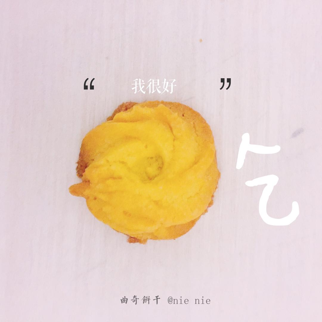 《Tinrry+》酥到掉渣的黄油曲奇