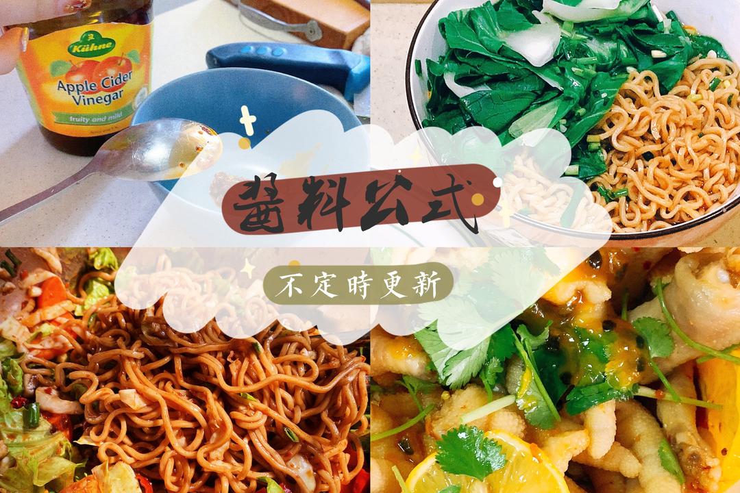 酱料公式 | 自用配方记录【不定时更新】的做法