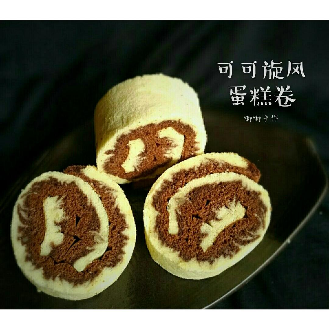 可可旋风蛋糕卷（视频）