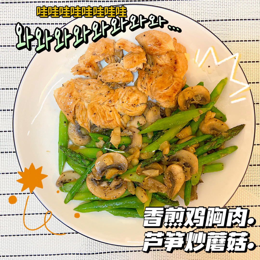 教你做最好吃的芦笋炒蘑菇 新手速get！