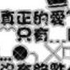 你若離去後會無期°