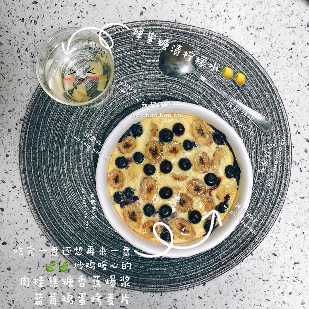 香蕉蓝莓烤燕麦
