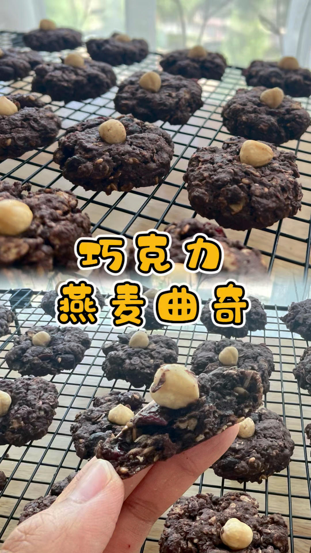 搅一搅就能做出好吃的巧克力燕麦曲奇，巧克力脑袋冲啊～