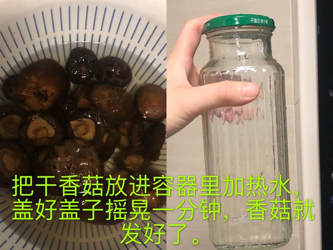 一分钟泡发干香菇