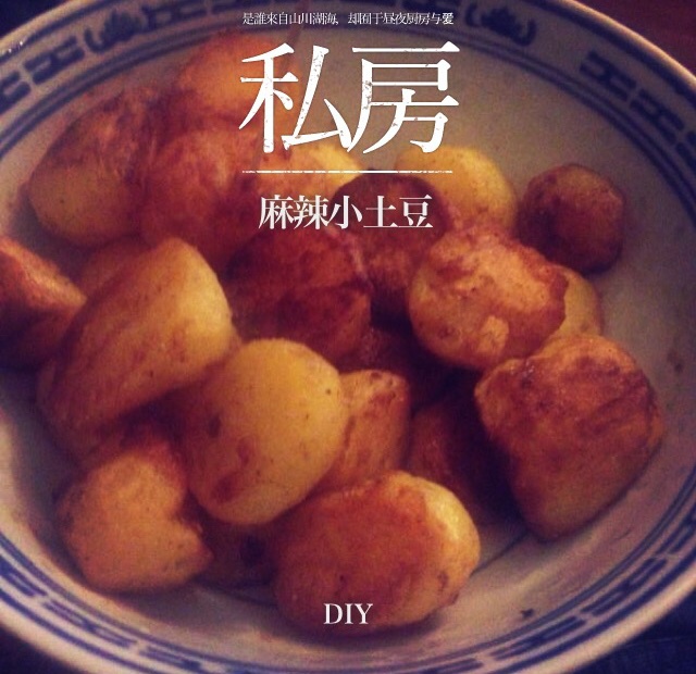 香辣小土豆块&香脆小土豆块