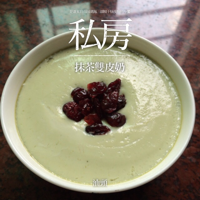 双皮奶