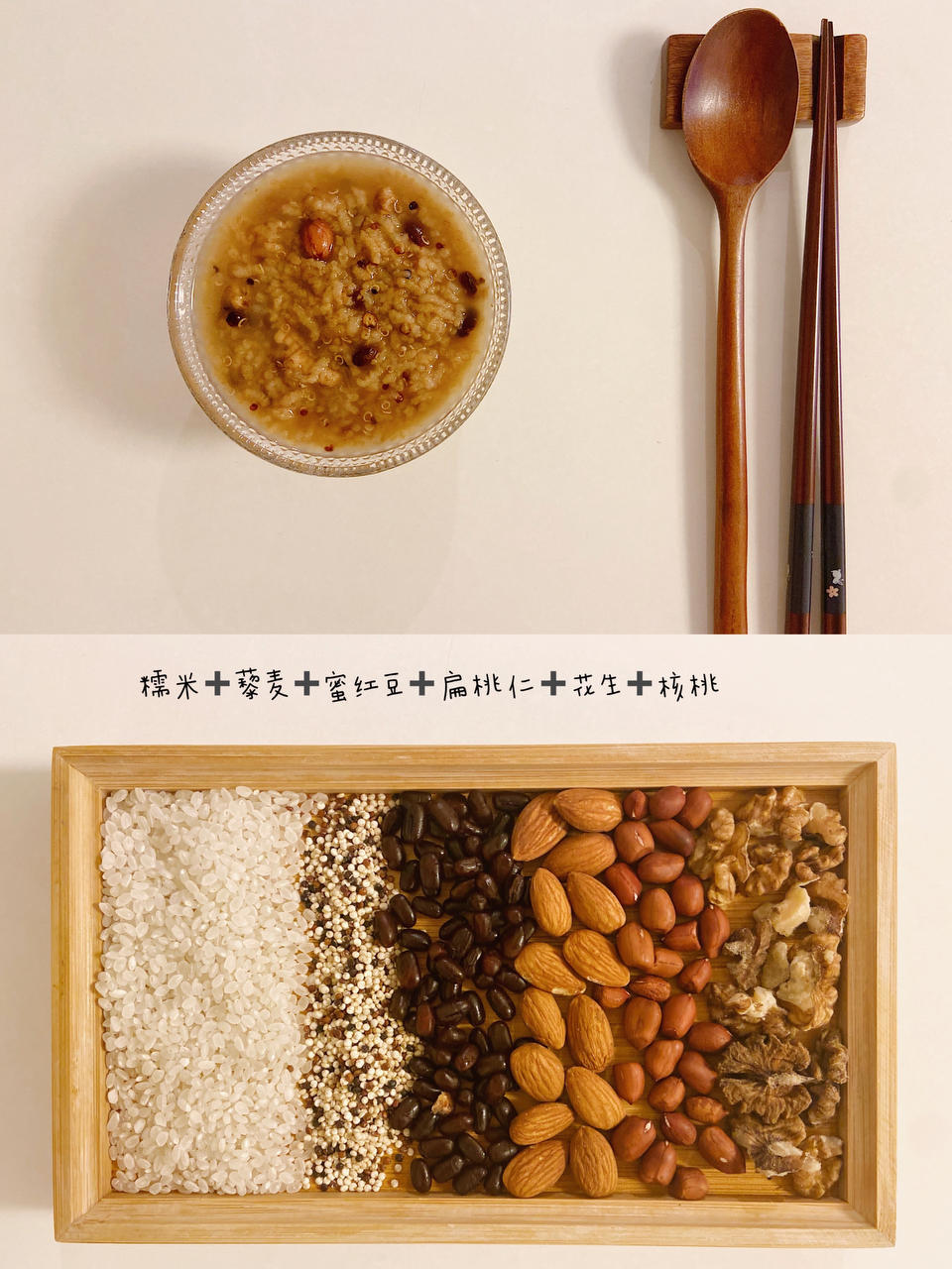 腊八粥（八宝粥）