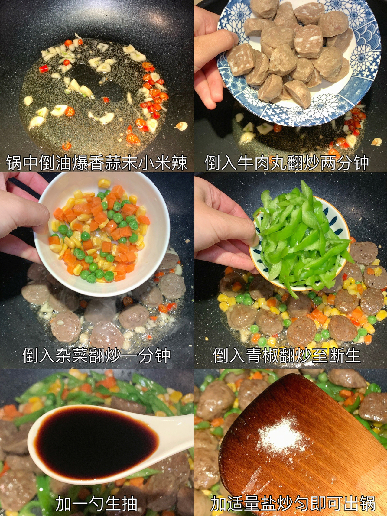 今日菜谱：香炒牛肉丸的做法 步骤2