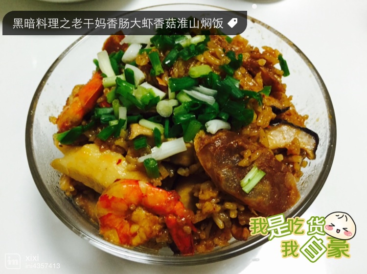 腊肠香菇山药炊饭