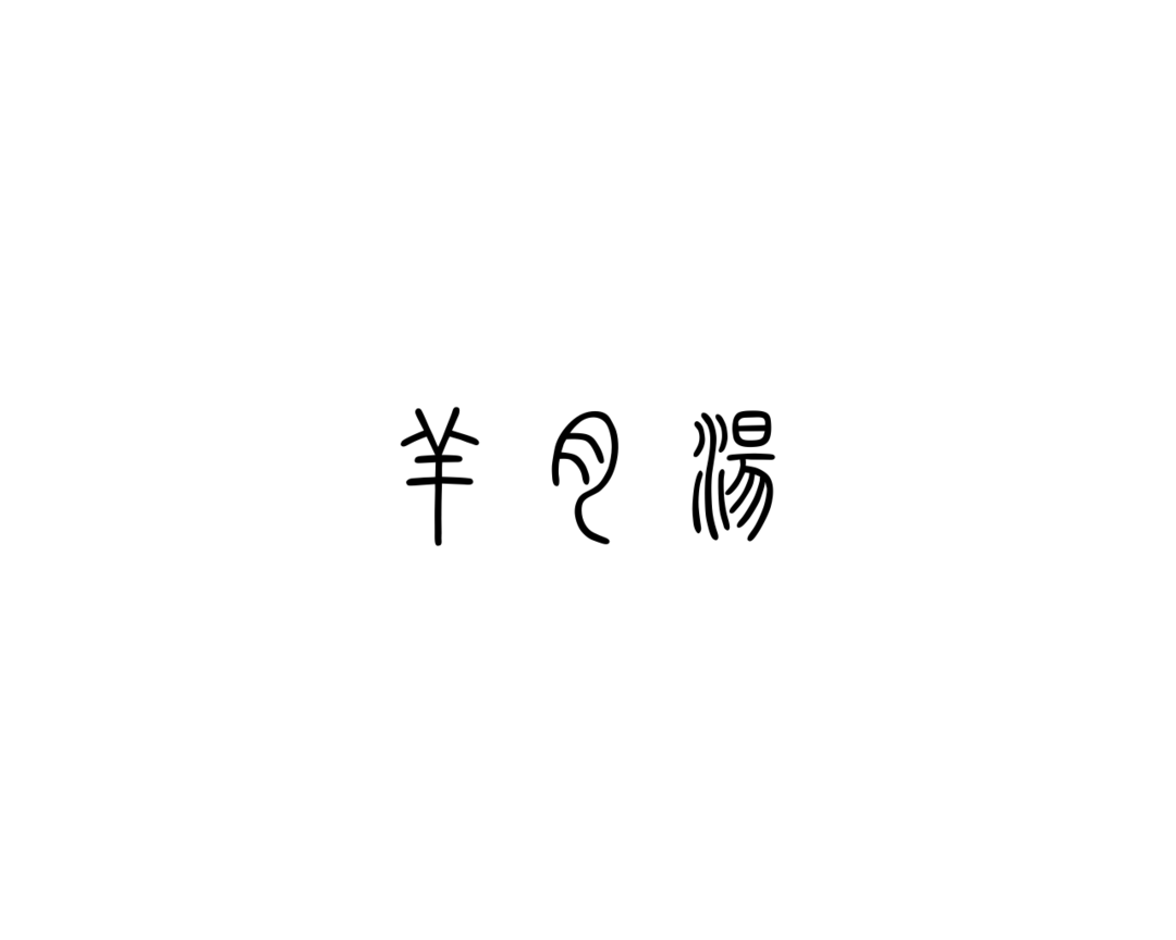 胡萝卜竹蔗马蹄羊肉汤的做法
