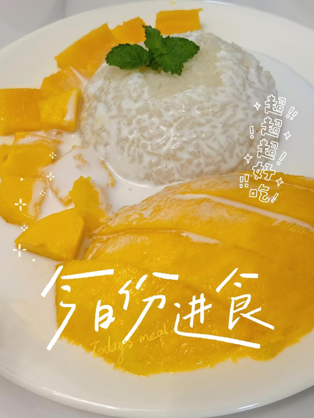 别出国啦，在家也能做芒果糯米饭🥭