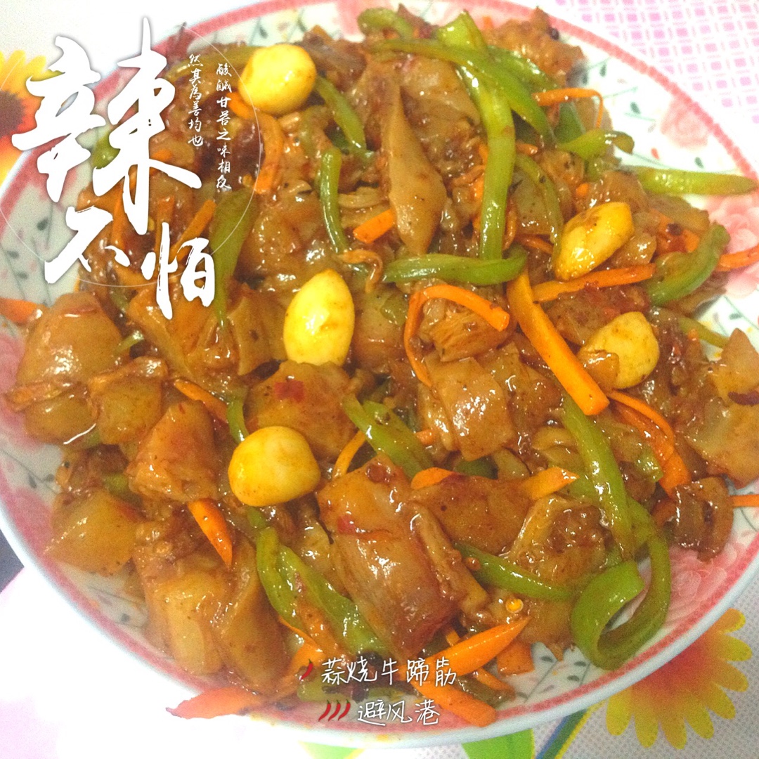 蒜烧牛蹄筋