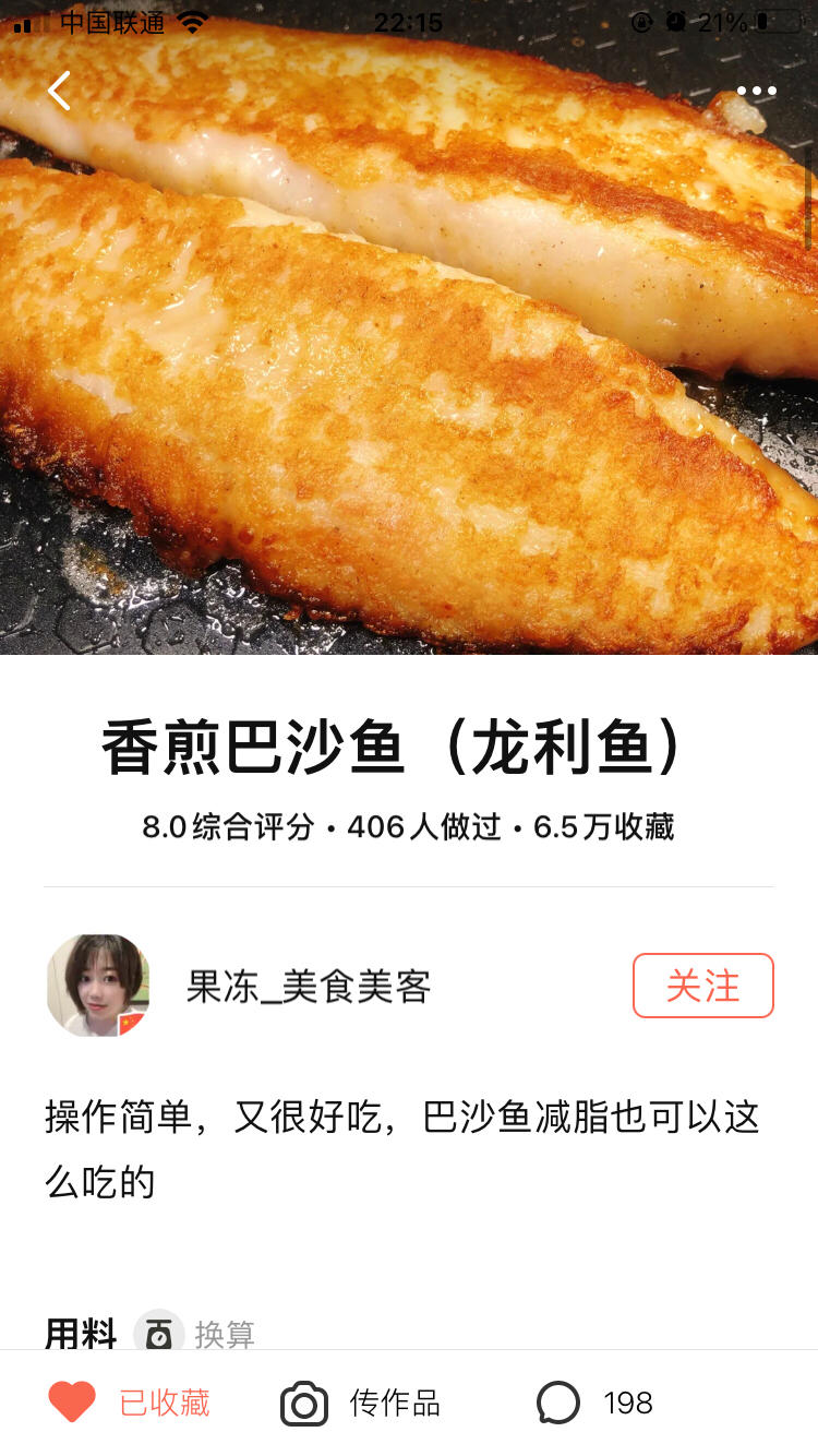 香煎巴沙鱼（龙利鱼）