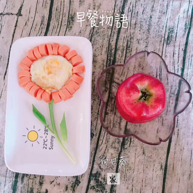 早餐~向日葵~