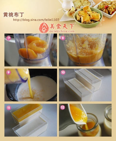 黄桃免烤布丁的做法 步骤5