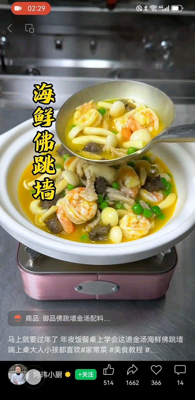 海参   鲍鱼   虾仁    青豆    海鲜菇    佛跳墙金汤