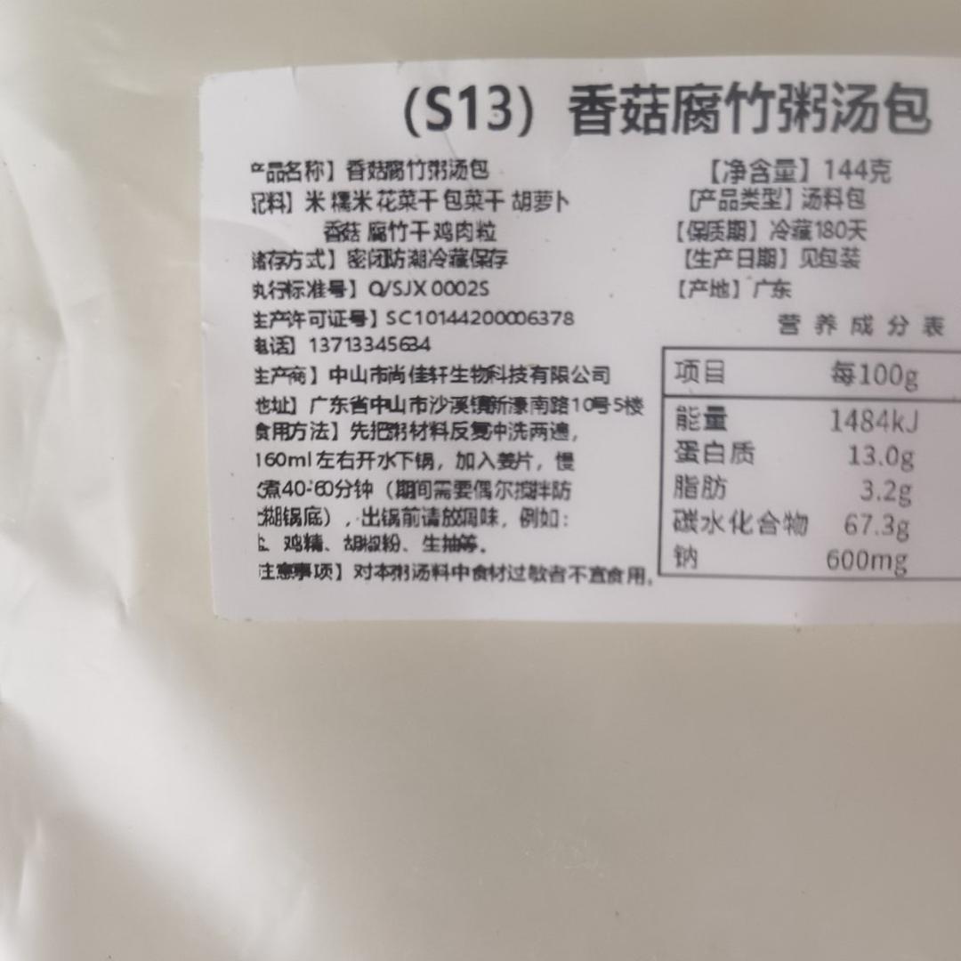 堪比肯德基的香菇鸡肉粥（暖暖的有幸福的味道）