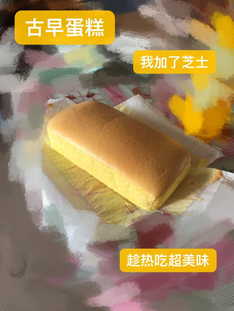 堪比柯基屁股
爆浆芝士🧀古早蛋糕