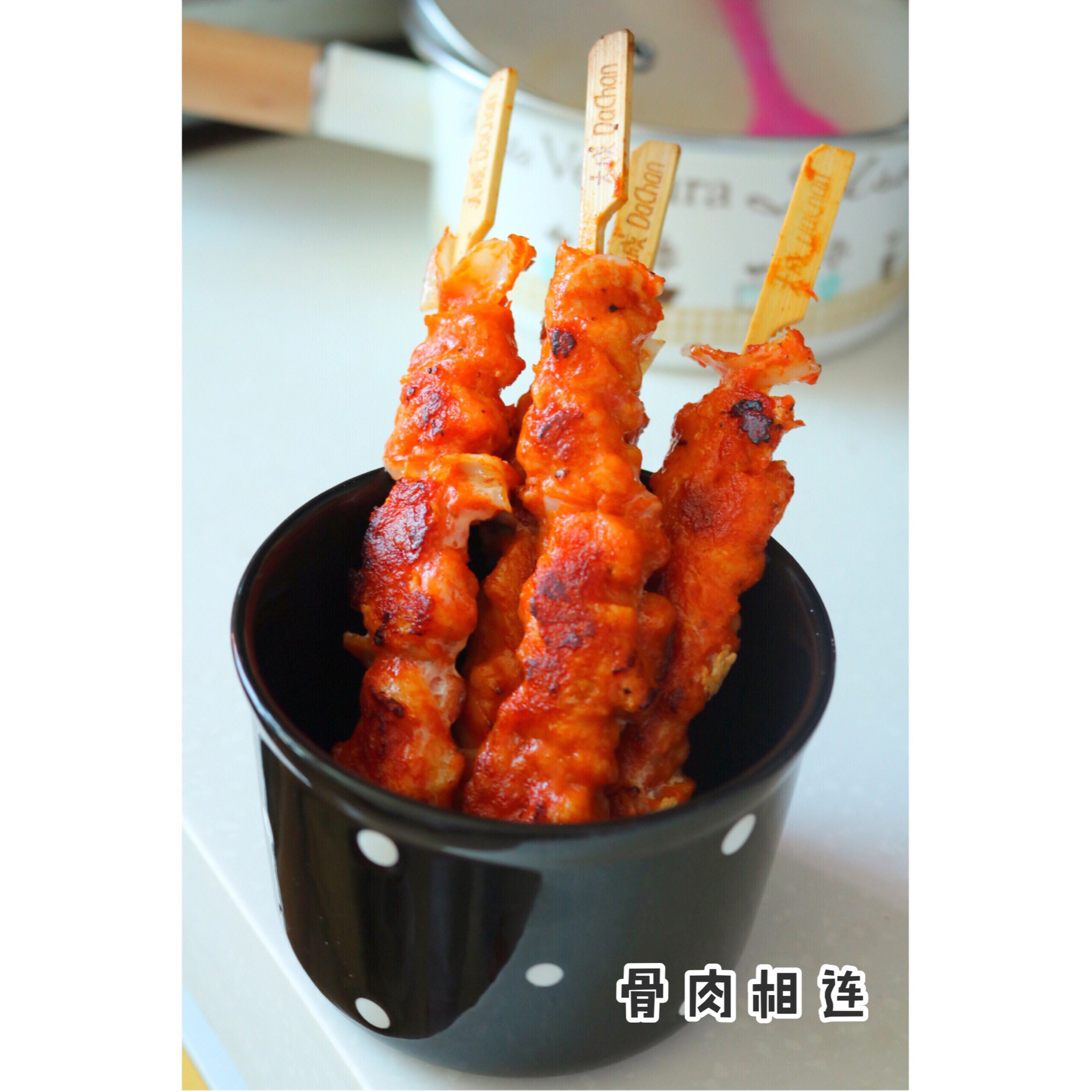 骨肉相连