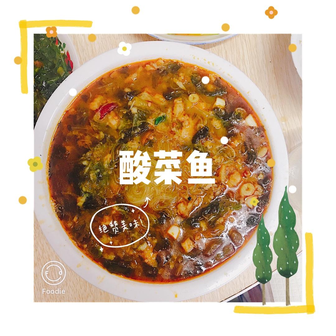 绝不会失手的酸菜鱼