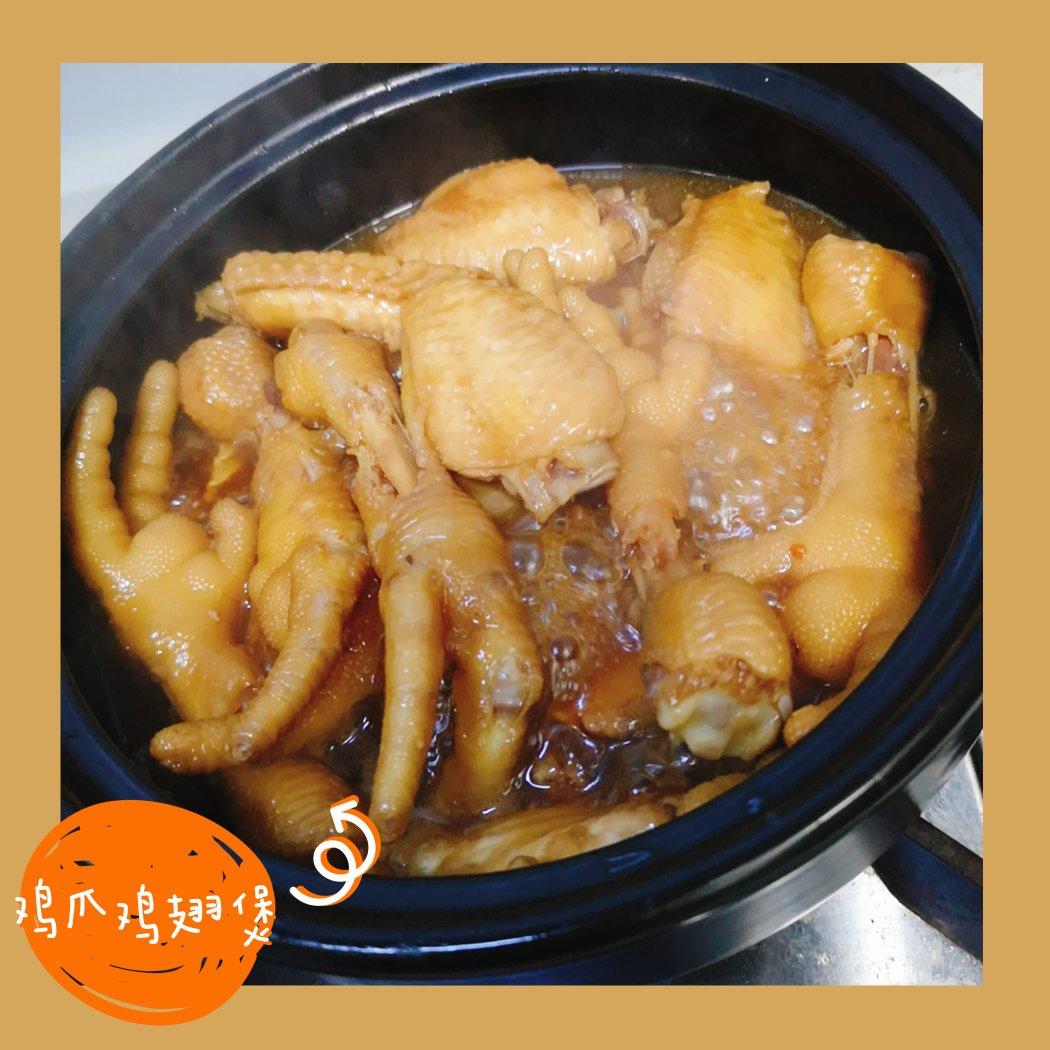 孩子们最爱的砂锅煲鸡翅