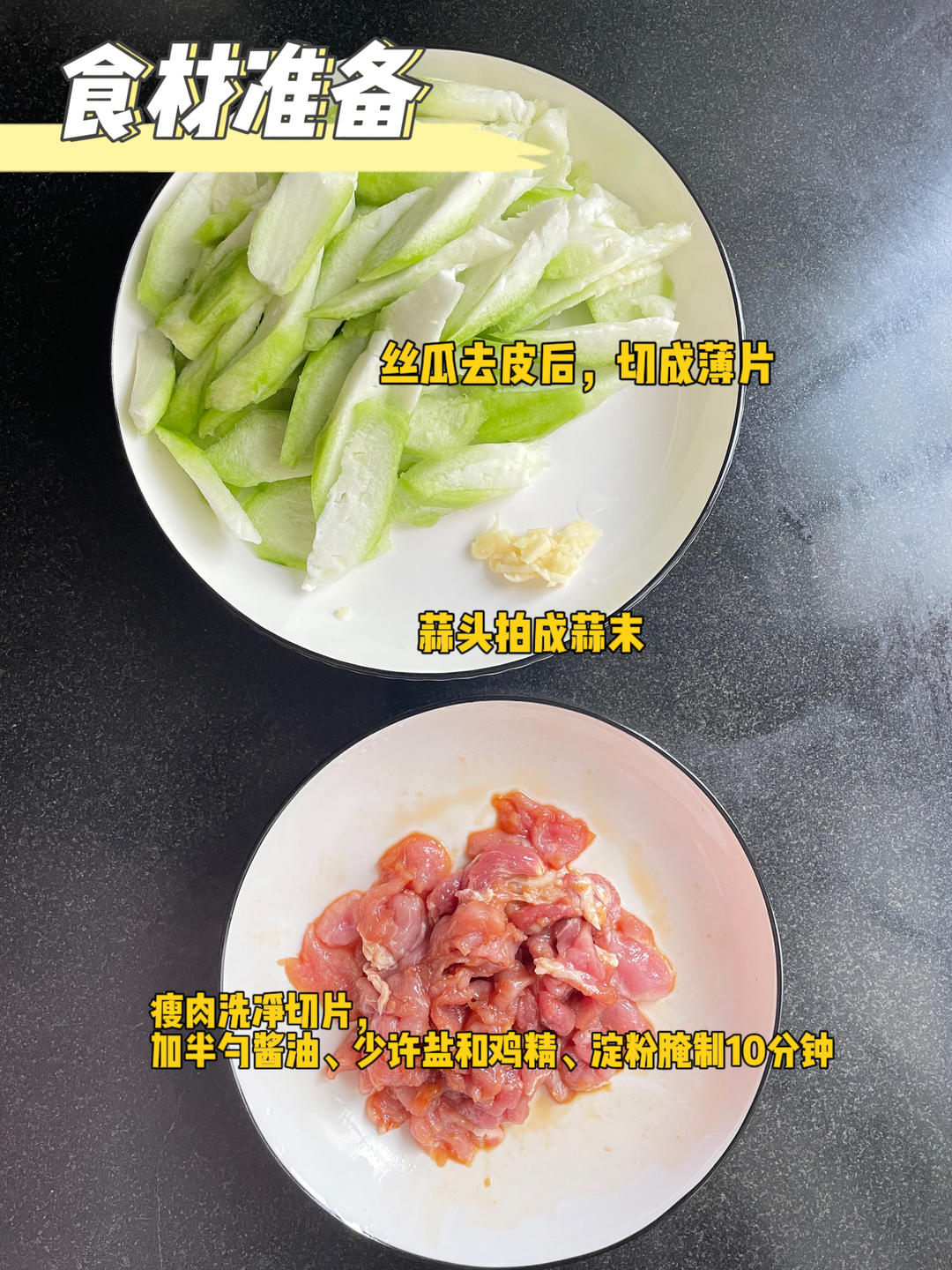 丝瓜瘦肉汤，汤鲜味美，清淡又营养‼️的做法 步骤2