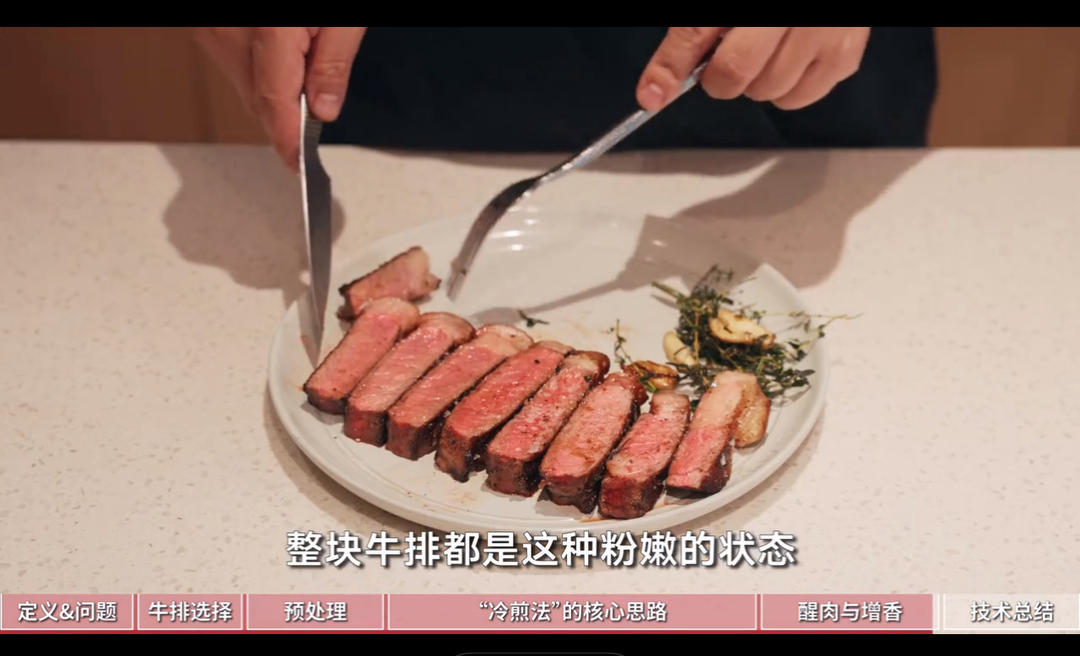 低温煎牛排 粉嫩高级好吃