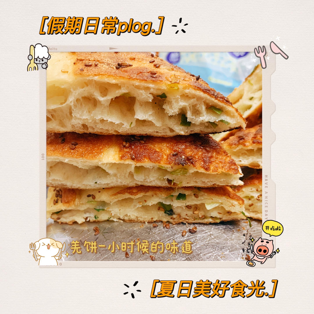 上海羌饼（小时候的味道）