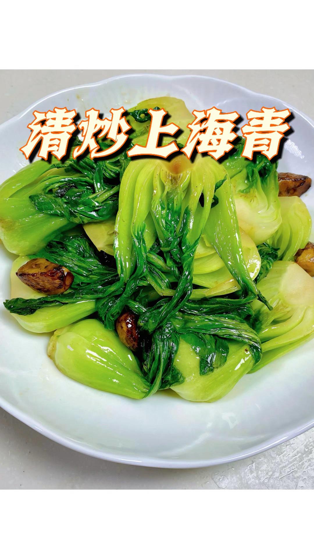 清炒上海青｜轻食素菜