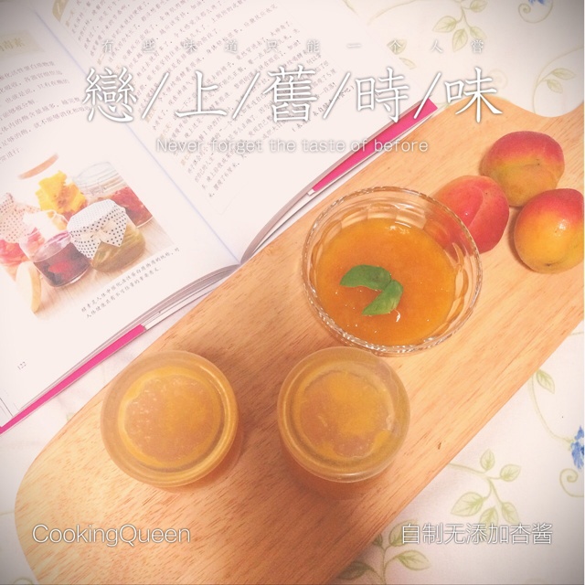 杏酱