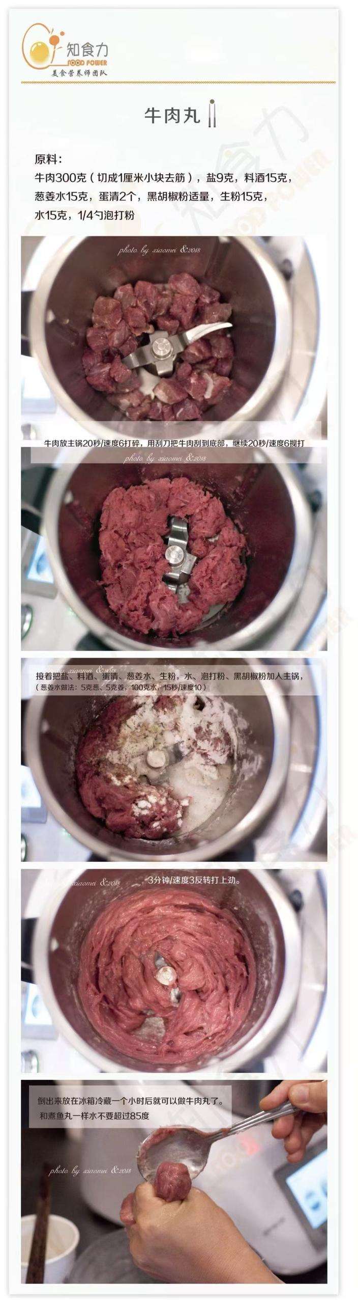 牛肉丸（小美）