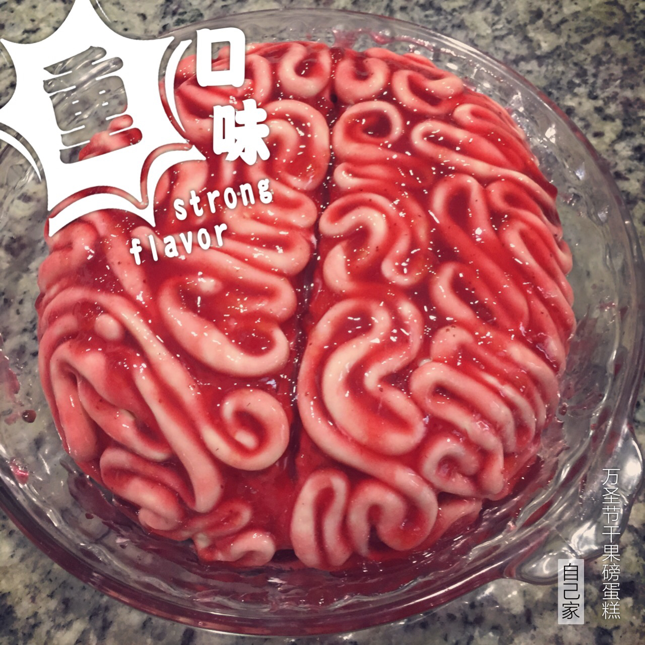 【万圣节】大脑蛋糕