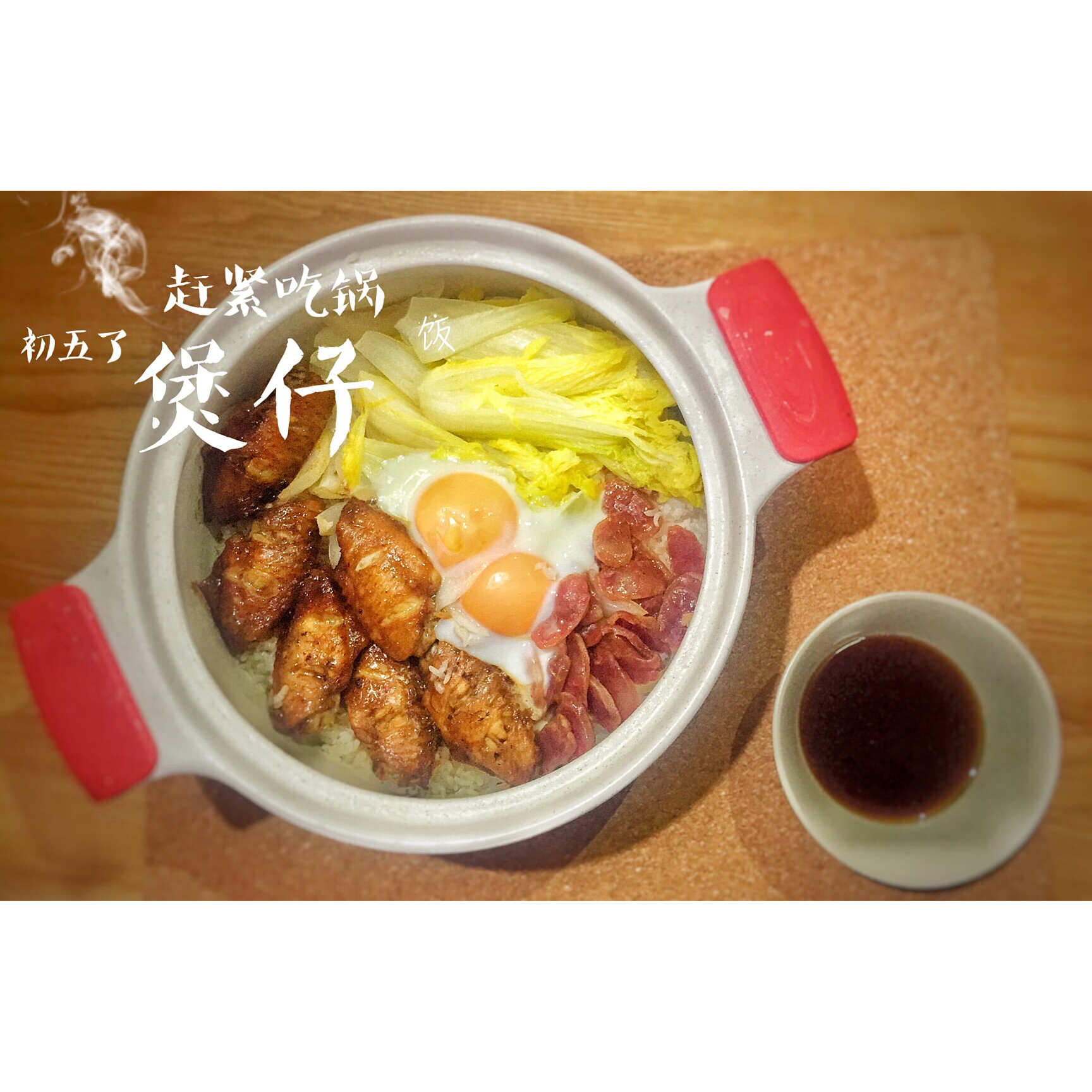 【电饭煲腊肠煲仔饭】