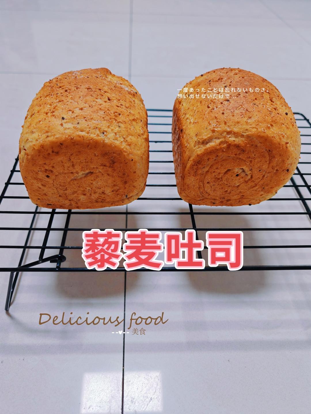 （粗粮低卡的健身主食）50%全麦藜麦吐司