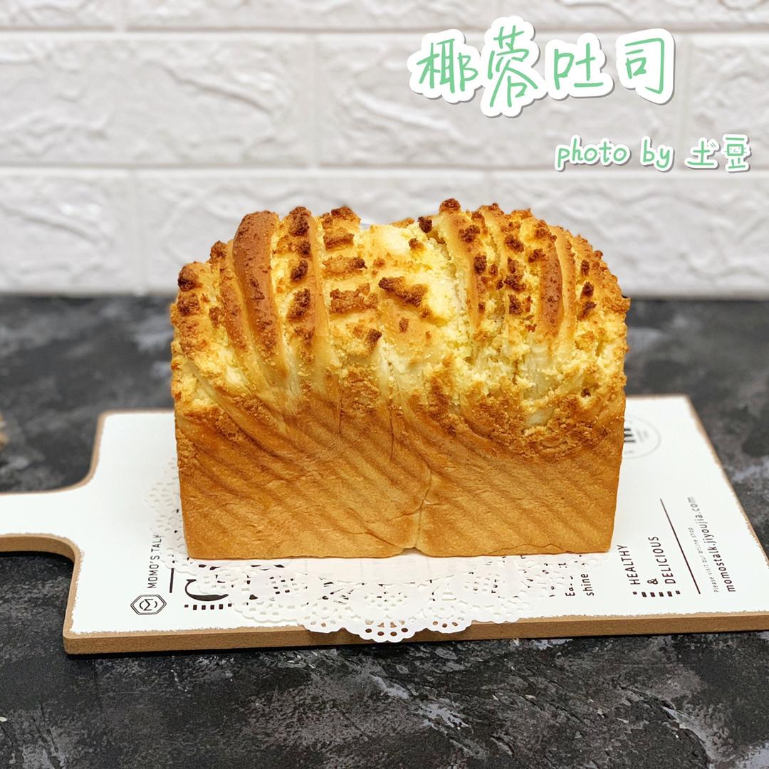 椰蓉吐司