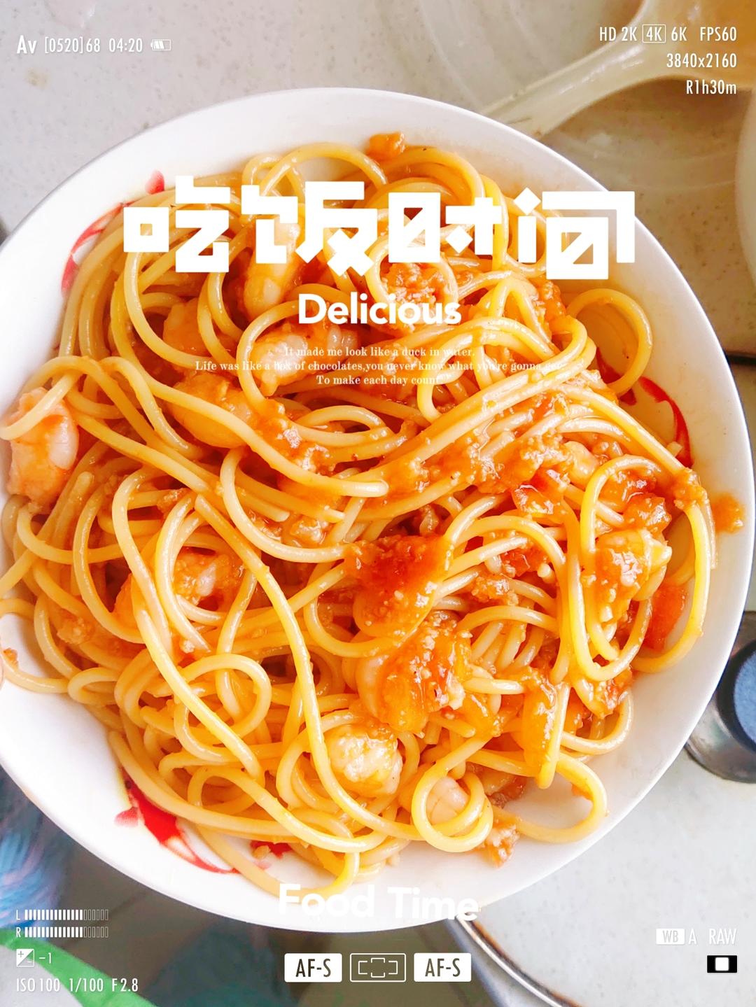 虾仁蕃茄意大利面