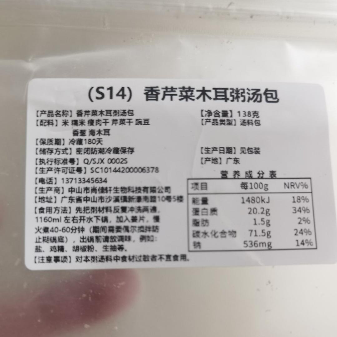 堪比肯德基的香菇鸡肉粥（暖暖的有幸福的味道）