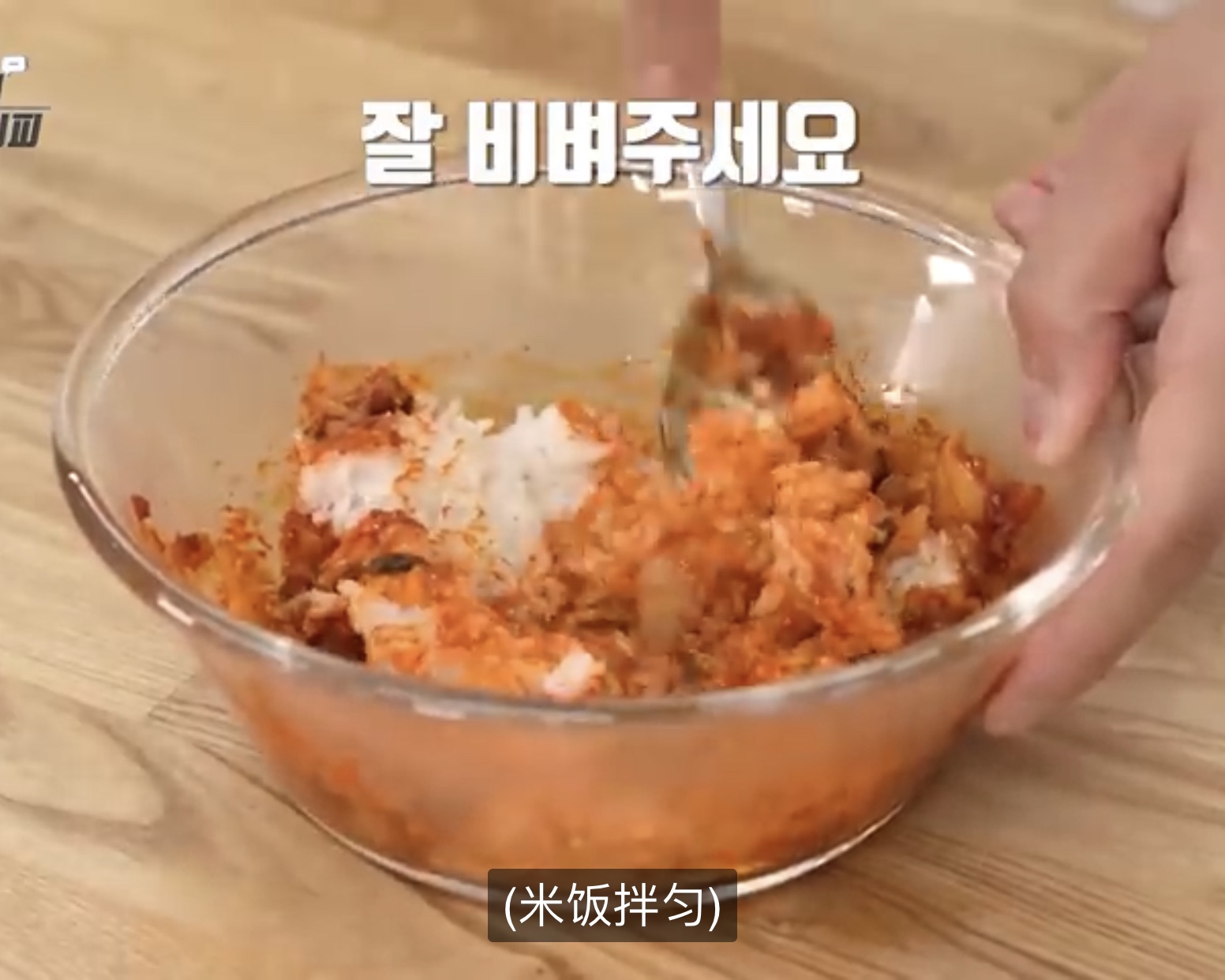 《姜食堂2》“P.O泡菜饭” ｜ 白钟元的料理秘笈的做法 步骤5