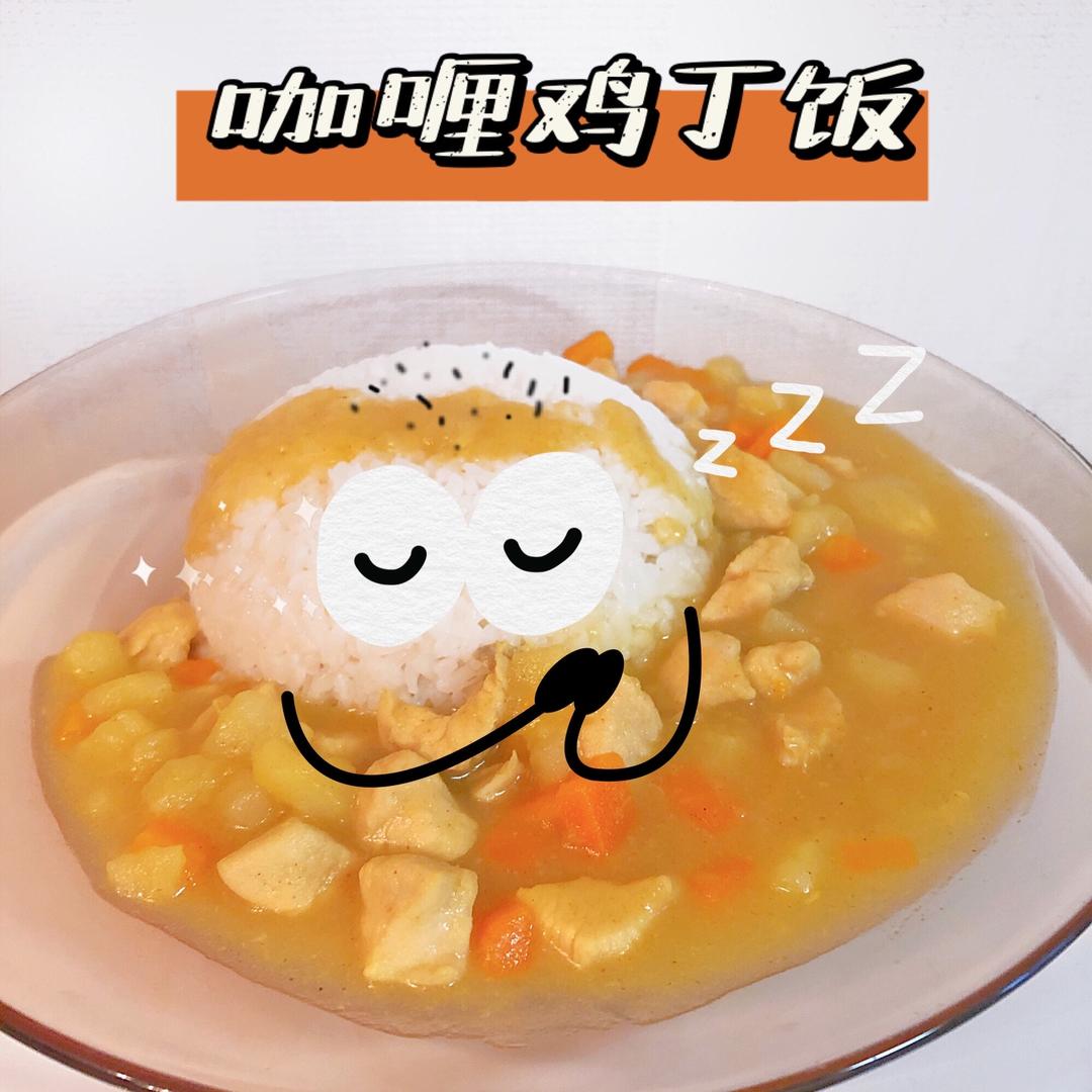 Ran.の后厨-超简单零厨艺《咖喱鸡丁》的做法