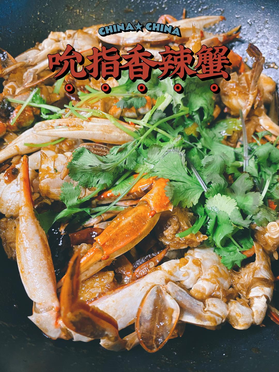 吮指香辣蟹！做法巨简单！好吃到停不下来的做法