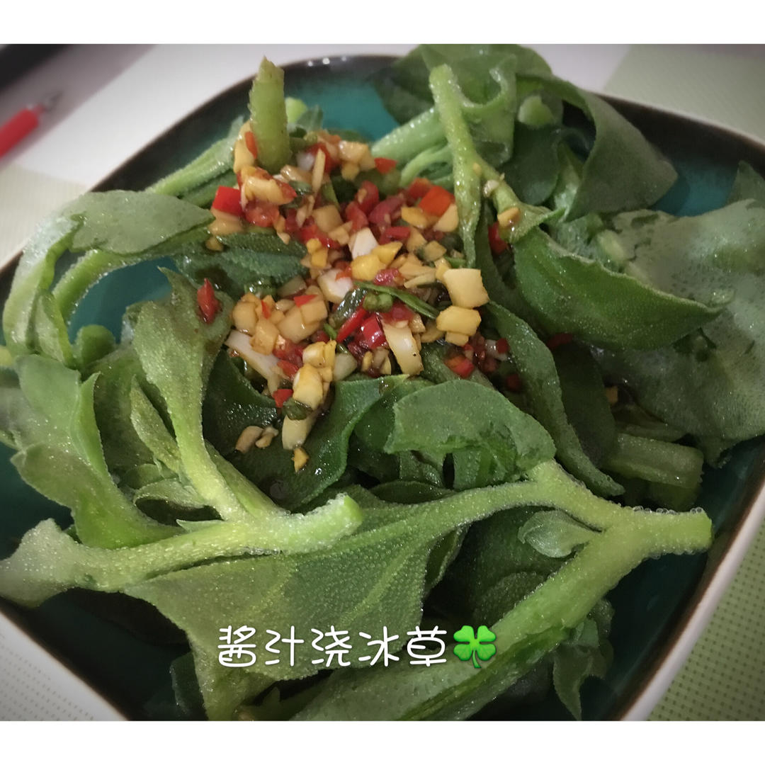 凉拌冰草